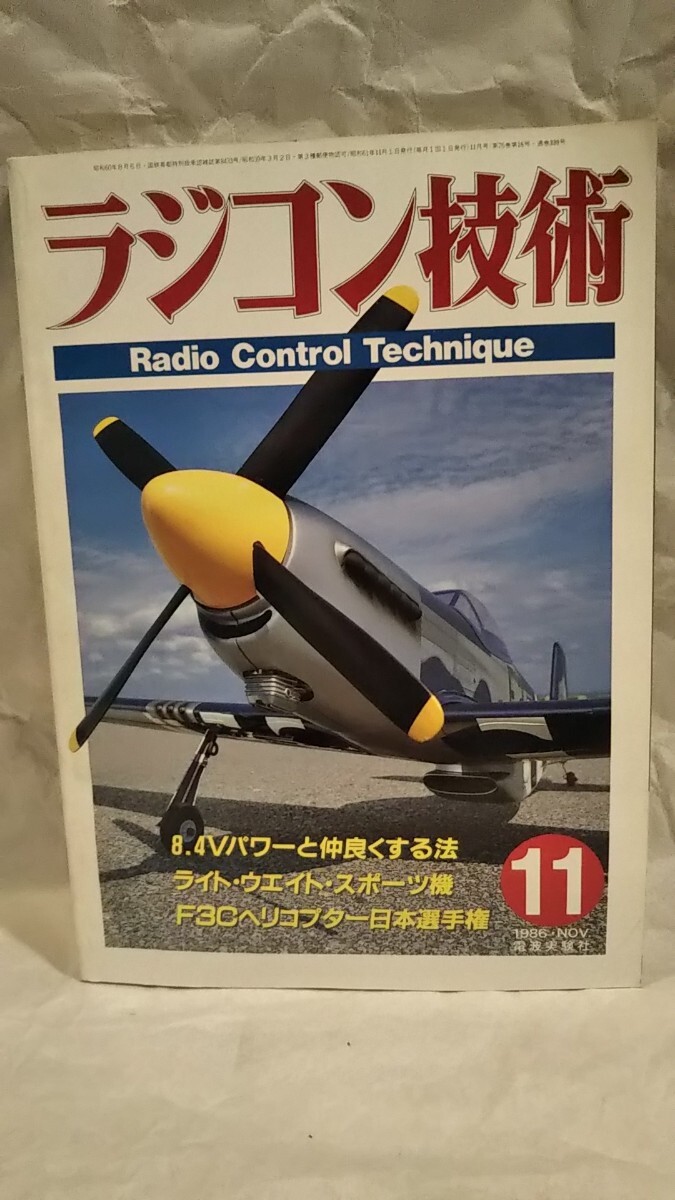 《車情報多数》［ラジコン技術1986年11月号］AYKレイジェント、シュマッカーCATプロト、デルタP-12、1/8全日本選手権、R&DプロトⅡ_画像10