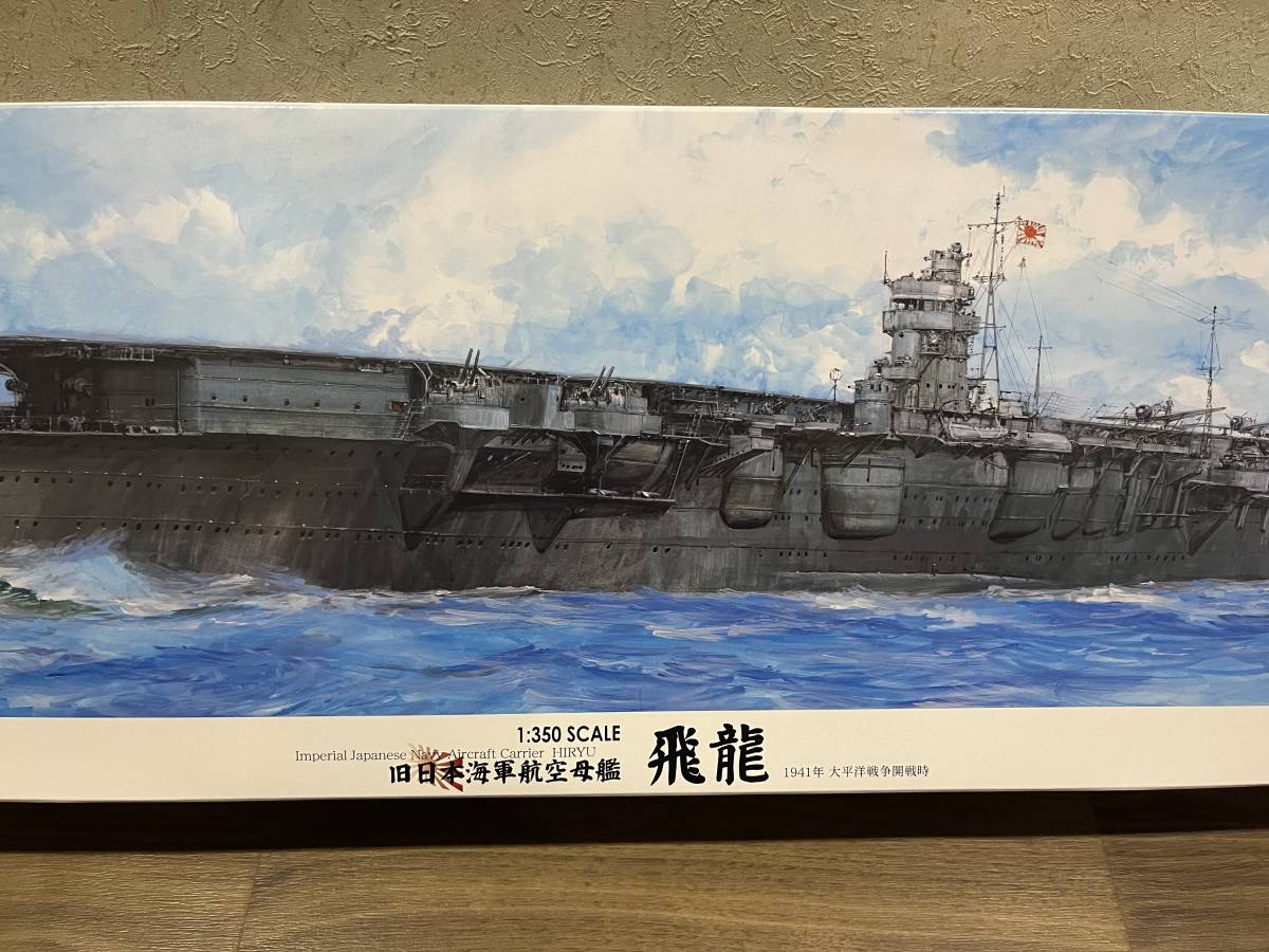 ◆フジミ 1/350 未組立 日本海軍 航空母艦飛龍 未組み立て品 の画像1