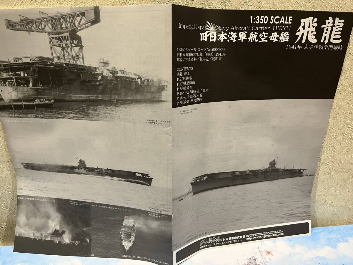 ◆フジミ 1/350 未組立 日本海軍 航空母艦飛龍 未組み立て品 の画像4