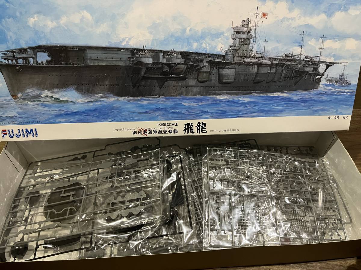 ◆フジミ 1/350 未組立 日本海軍 航空母艦飛龍 未組み立て品 の画像2