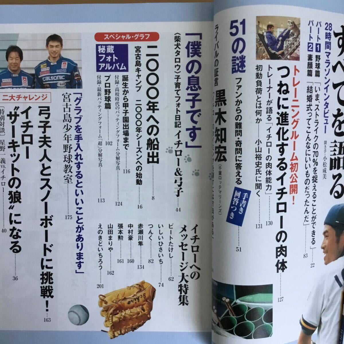 イチロー総監督　インパクト イチローすべてを語る_画像3