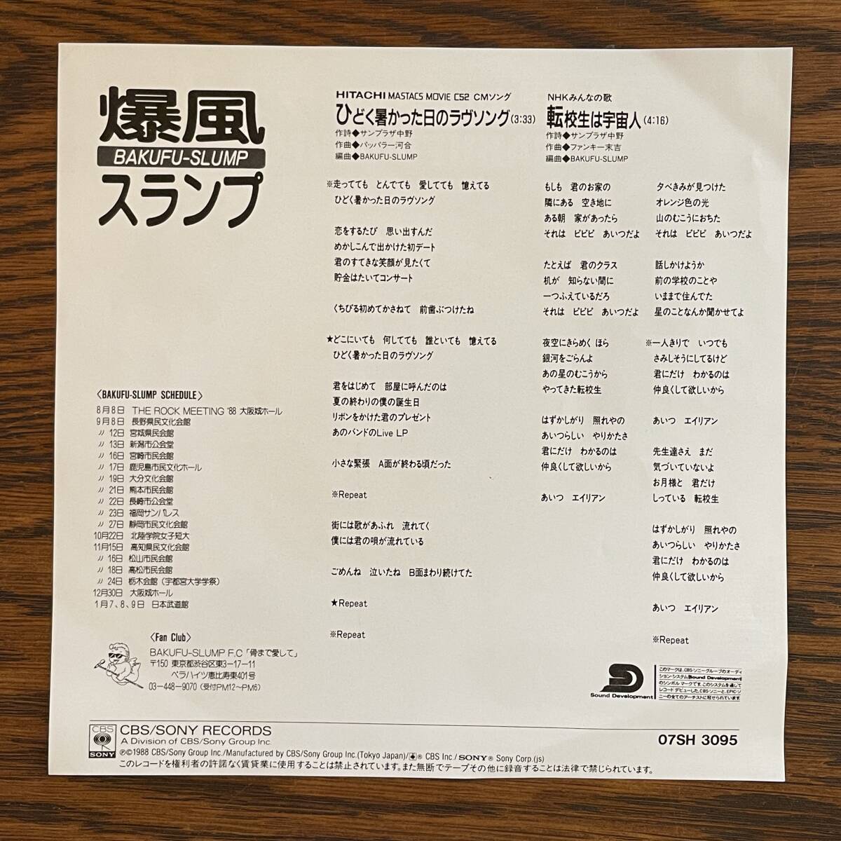 [ sample record EP] Bakufu Slump -... hot ... day. lavusong[07SH3095] not for sale promo Promo