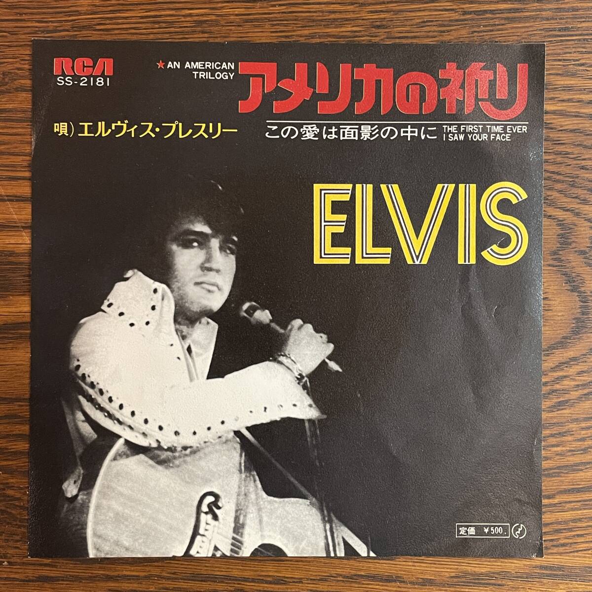 【EP】エルヴィス・プレスリー - アメリカの祈り [SS-2181] Elvis Presley An American Trilogy 国内盤 シングル_画像2