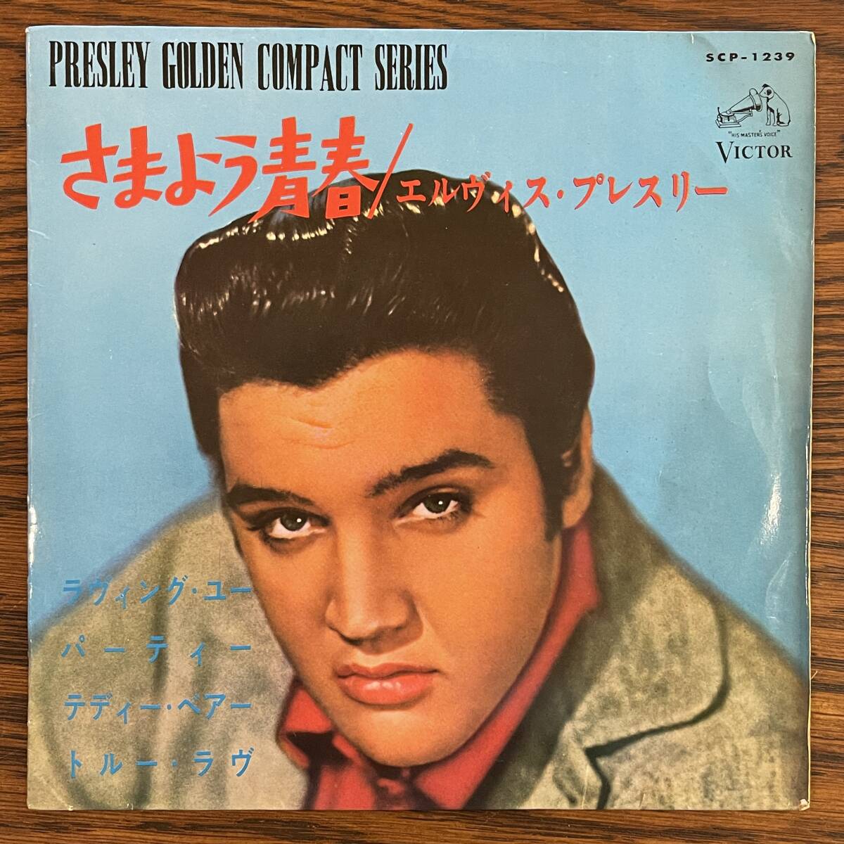 【EP】エルヴィス・プレスリー - さまよう青春 [SCP-1239] 稀少国内盤 歌詞カード付 Elvis Presley Loving You コンパクト盤_画像2