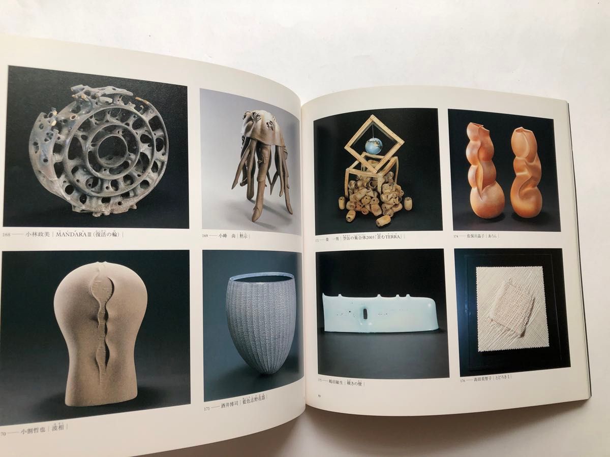 日本陶芸展　図録　3冊　工芸