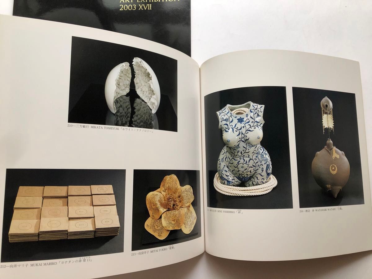 日本陶芸展　図録　3冊　工芸
