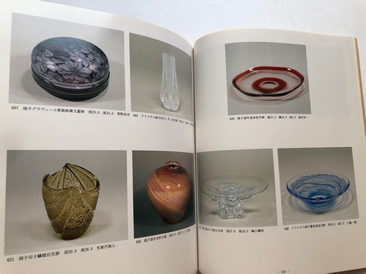 日本伝統工芸展　第三十六回　図録　陶芸　染織