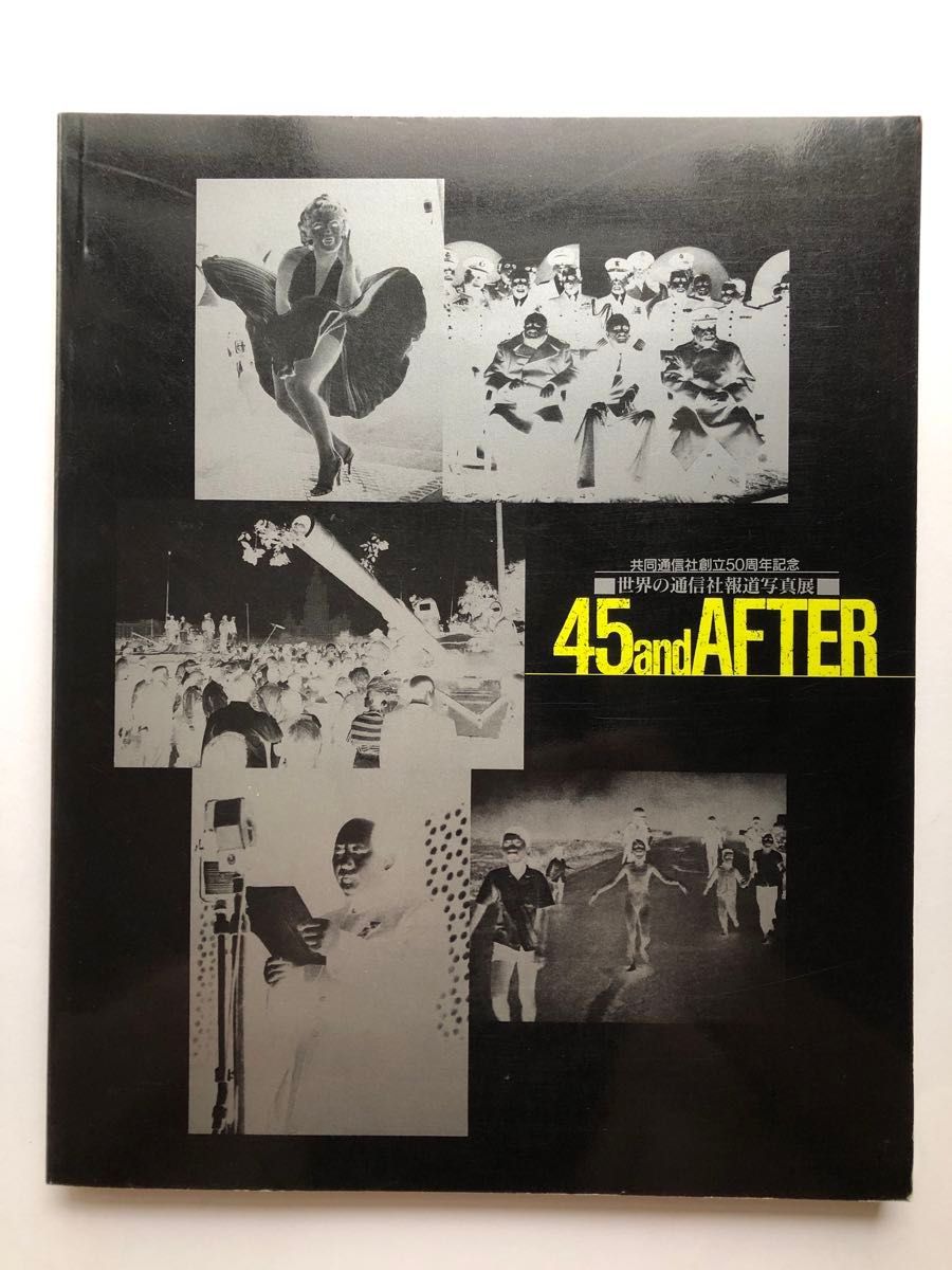 45 and AFTER 世界の通信社報道写真展　図録　共同通信社部創立50周年記念