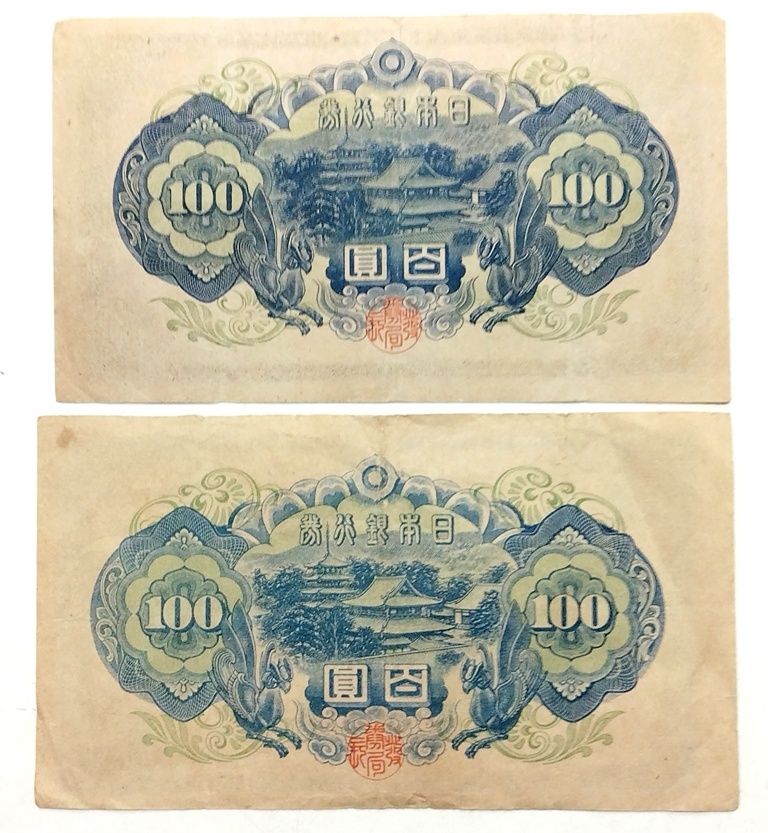 * old note . virtue futoshi .100 jpy .{4 next 100 jpy .} total 3 sheets on ~ middle goods * tax included price * other including in a package possible *