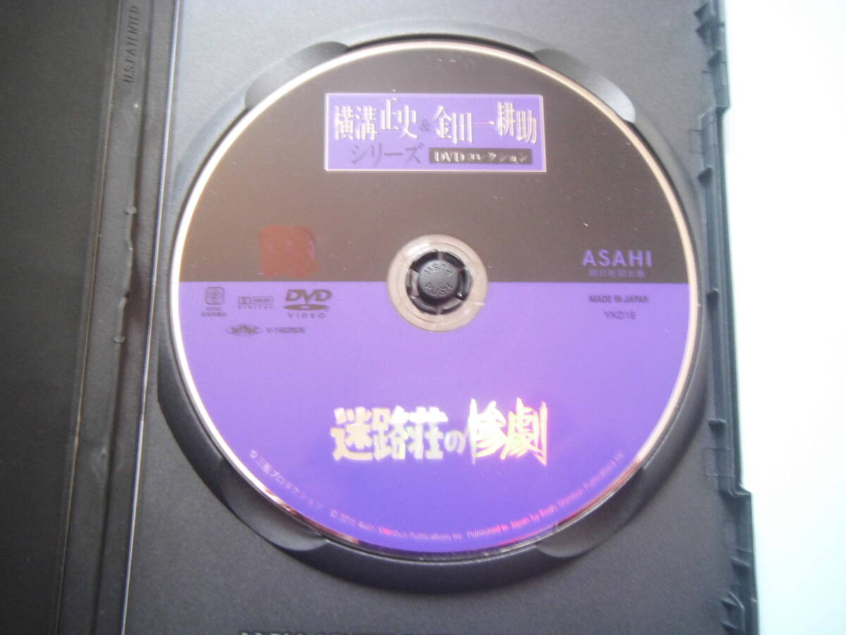 中古 ＤＶＤ　横溝正史＆金田一耕助シリーズ　通巻１９号　迷路荘の惨劇　古谷一行　浜　木綿子　三橋達也　出演_画像4