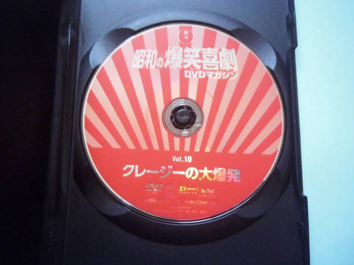 中古 ＤＶＤ 昭和の爆笑喜劇　ＶＯＬ・１０　クレージーの大爆発　冊子付き　植木 等　人見 明　いしだあゆみ　出演_画像4