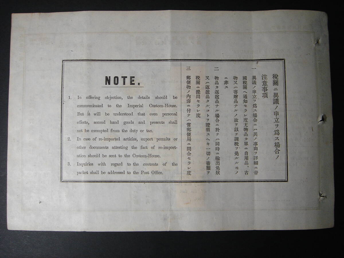 戦前台湾 台北郵便局 郵便物到著通知書 1942年 収入印紙6枚貼付 1円77銭 広東丸便 台湾総督府 日本統治時代 エンタイヤ_画像5