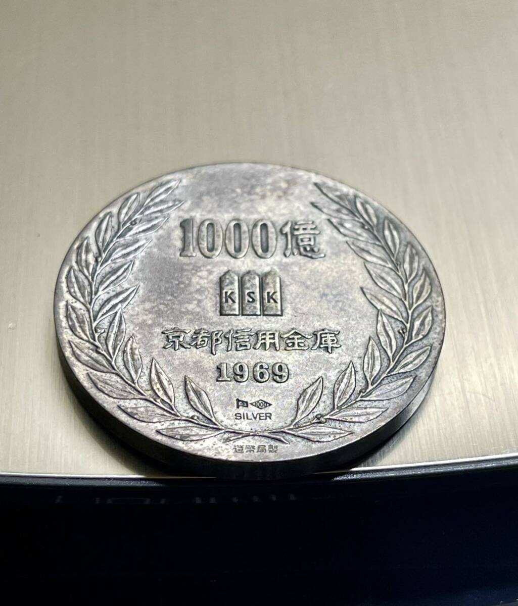 純銀 刻印有 造幣局製 重量約33g 京都信用金庫 1000億達成記念 記念メダル 銀貨 シルバー sv1000アンティークコレクション の画像1