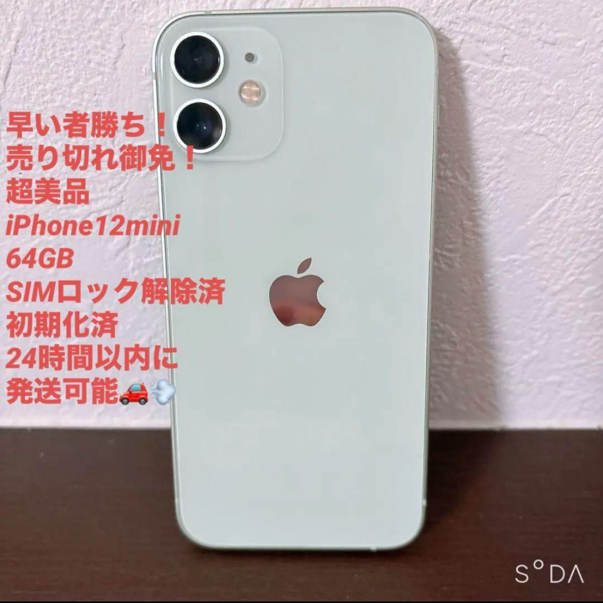 早い者勝ち！　最終値下げ　美品　販売終了品　レア　iPhone12mini 64gb グリーン SIMロック解除済 Apple