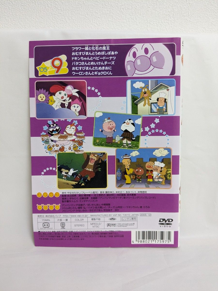 DVD　それいけ!アンパンマン ’05　3枚セットVol.7～9