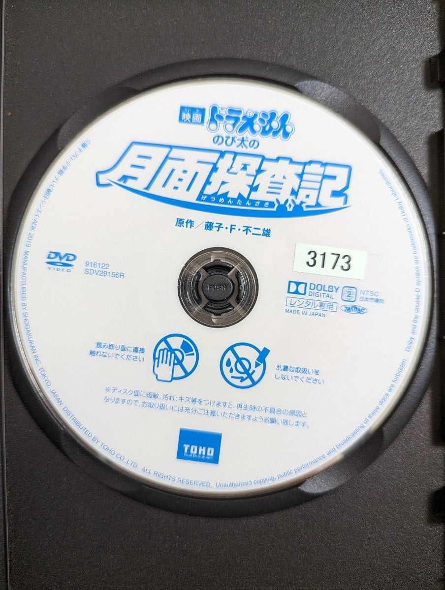 DVD 映画ドラえもん のび太の月面探査記