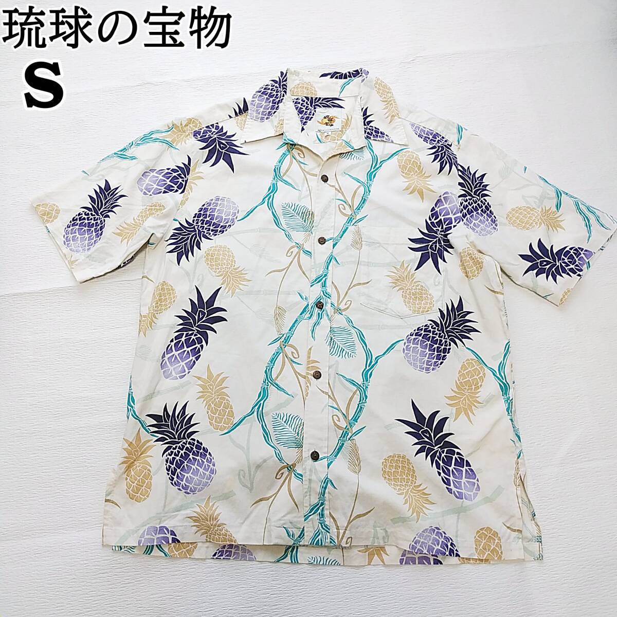 かりゆしウエア　琉球の宝物　沖縄製　日本製　アロハシャツ　メンズS　パイナップル　240424-05_画像1