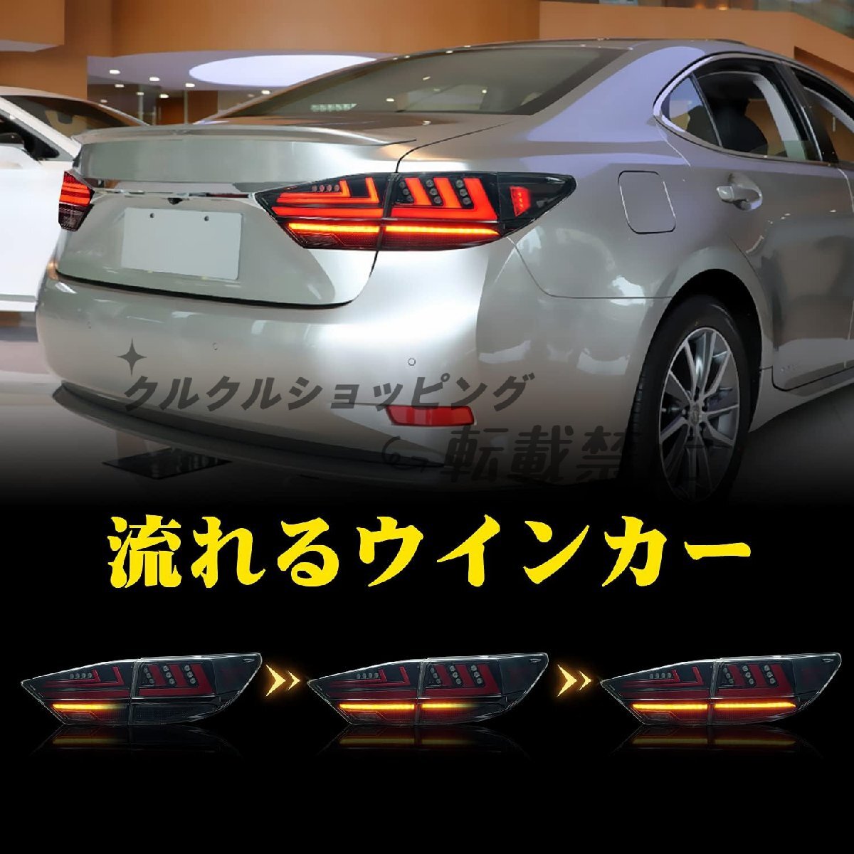 レクサス ES 6代目 テールランプ GSV60L AVV60L E350 E300 E200テールライト 流れるウインカー オープニング ES 2012-2018_画像3