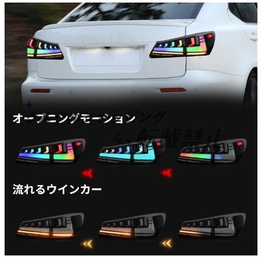 レクサス IS IS350 IS250 GSE20 テールライト　LEDシーケン 流れるシャルウィンカー　7色 RGB テールランプ_画像6