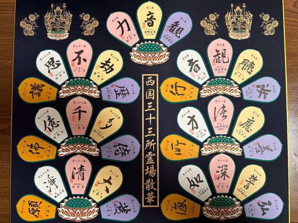 西国三十三所 散華|Yahoo!フリマ(旧PayPayフリマ) 西国三十三所 散華|Yahoo!フリマ(旧PayPayフリマ)