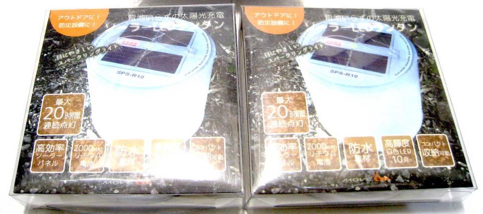 未使用 2個セット LED ランタン 防水 軽量 収納タイプ 太陽光充電 ソーラー アウトドア 防災_画像1