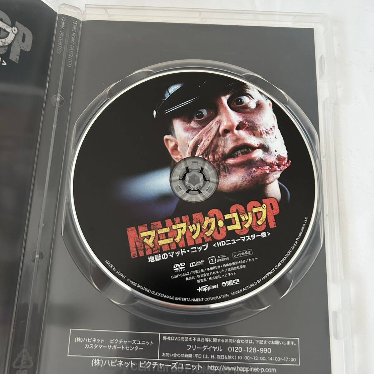 MANIAC COP マニアック・コップ DVD 映画 HDニューマスター版