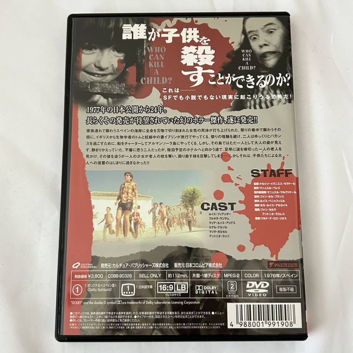 ザ・チャイルド DVD スペイン映画