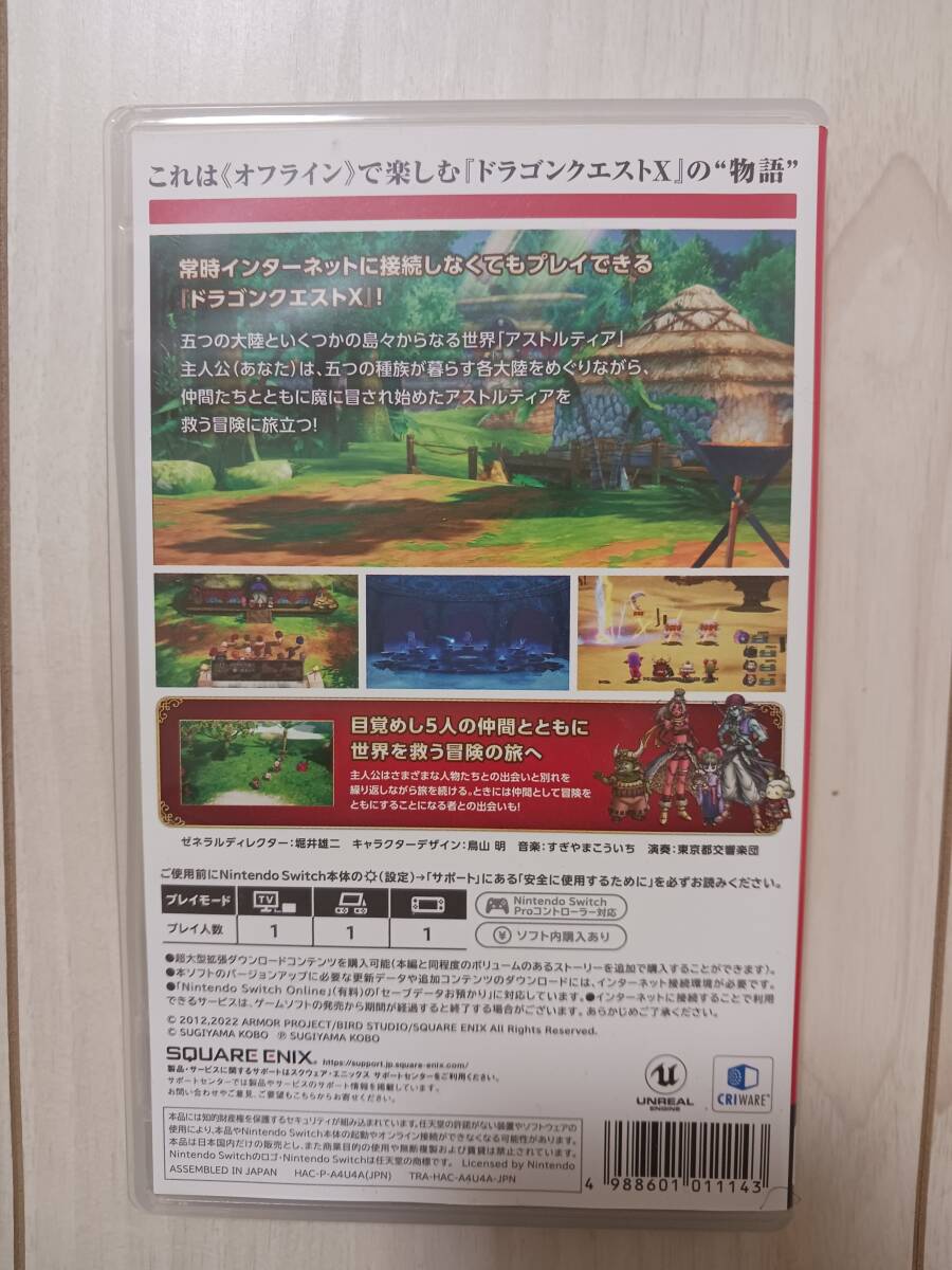 【中古】ドラゴンクエスト10 オフラインの画像4