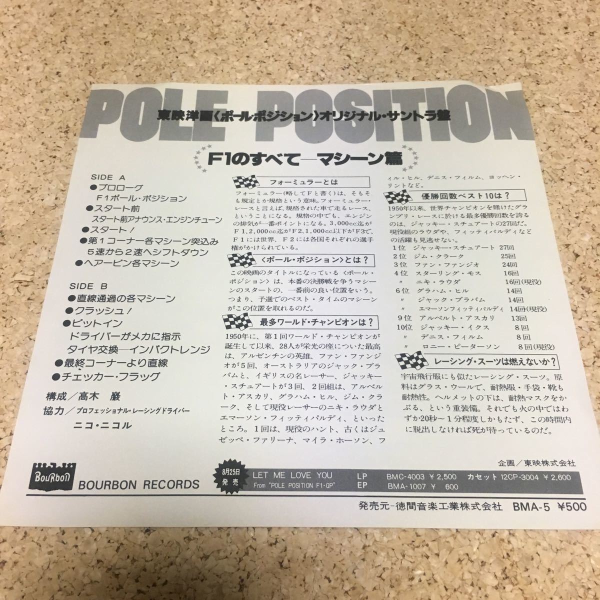 ヤフオク ポールポジション 映画サントラ F1のすべて ヤフオク ポールポジション 映画サントラ F1のすべて