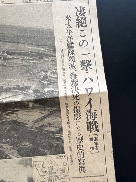 戦後 新聞 真珠湾攻撃 ハワイ海戦 昭和十七年一月一日 朝日新聞 郷土資料 資料_画像3