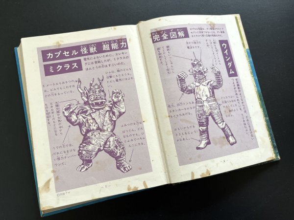  used book@ secondhand book [ monster Ultra illustrated reference book ] Showa era 45 year issue Ultraman large ... movie materials 