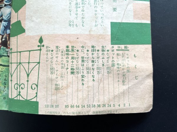 昭和レトロ 雑誌「小学五年生夏休み増刊」昭和35年8月15日発行 児童書 資料_画像4