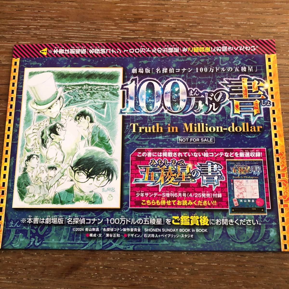サンデー コナン プロモ コナンカード新品未開封 10枚セット 新品未開封】名探偵コナンTCG 少年サンデー付録プロモカード
