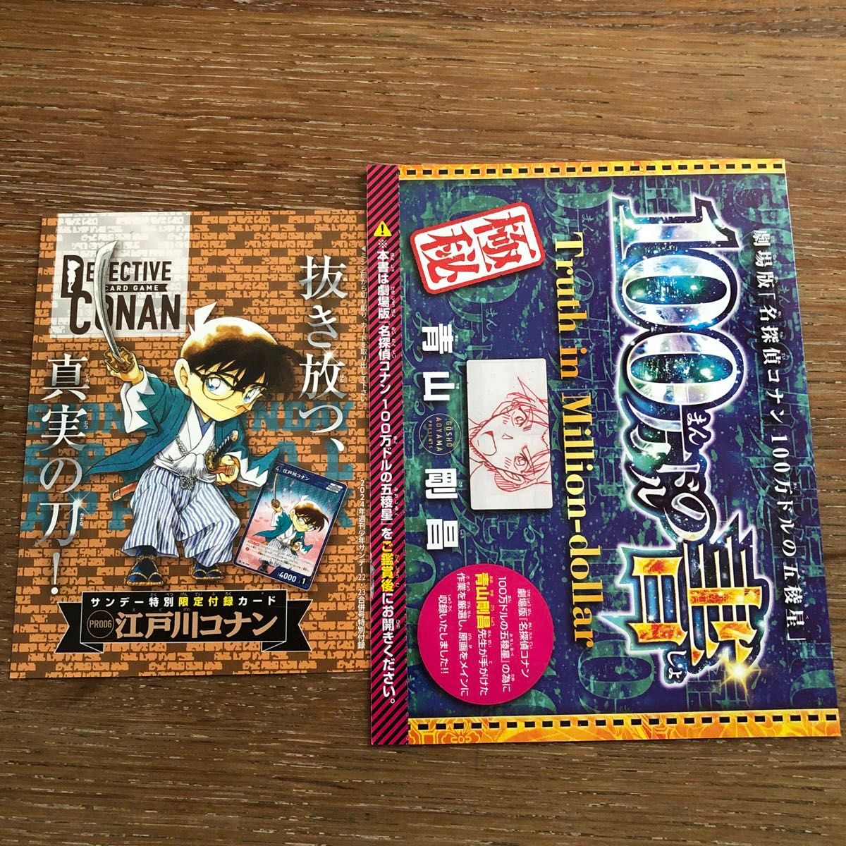 少年サンデー 名探偵コナン 特別限定付録カード プロモ 5枚セット 新品未開封】名探偵コナンTCG 少年サンデー付録プロモカード