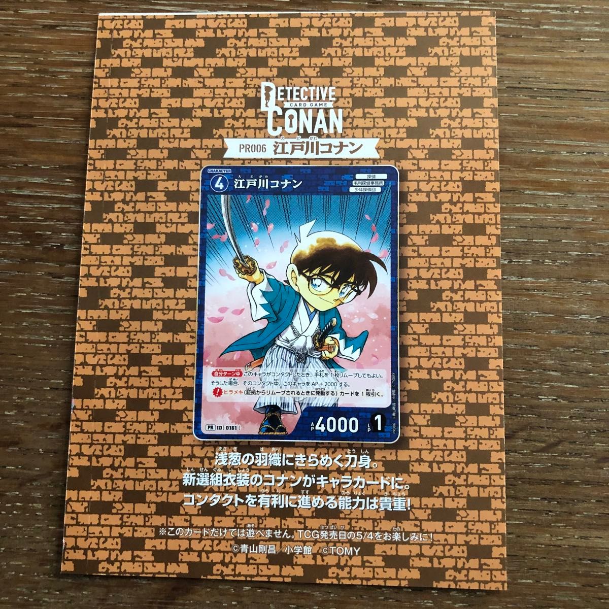 サンデー コナン プロモ コナンカード新品未開封 10枚セット 新品未開封】名探偵コナンTCG 少年サンデー付録プロモカード