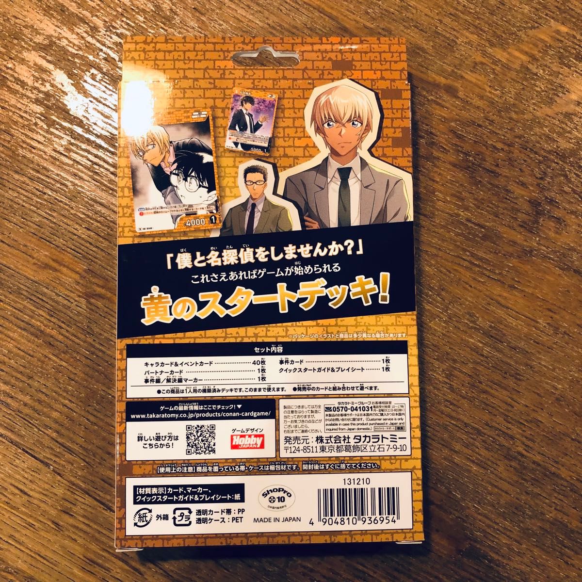 専用出品【新品未開封】名探偵コナンTCG スタートデッキ 赤井 専用出品【新品未開封】名探偵コナンTCG スタートデッキ 赤井