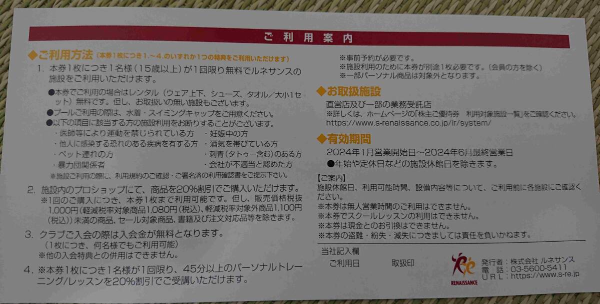 ① 2 sheets Rene sun sRENAISSANCE stockholder . complimentary ticket 6 month sport Club go in . fitness free ticket pool Jim discount motion coupon lesson 