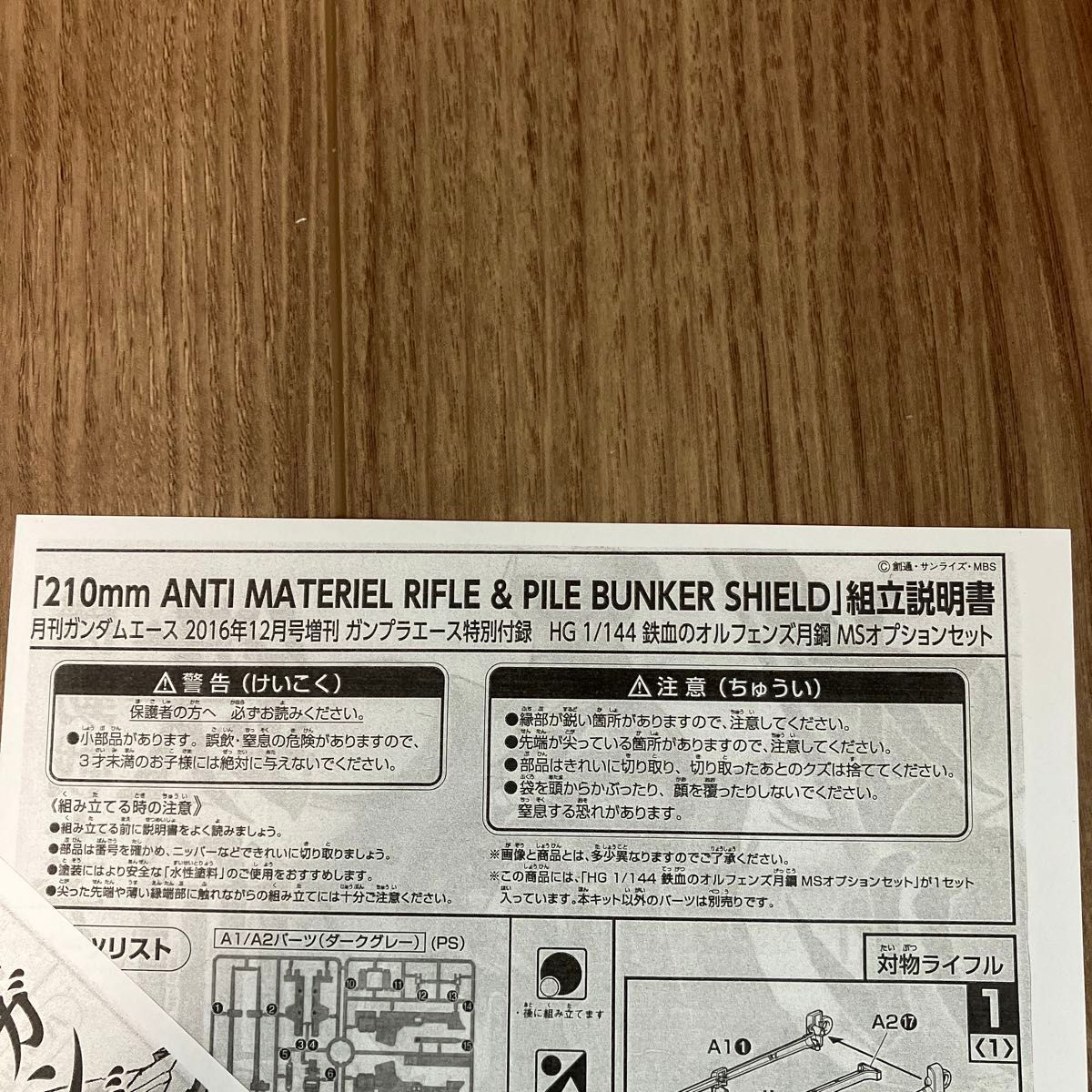 HG 1/144 機動戦士ガンダム 鉄血のオルフェンズ 月鋼  コピー説明書つきMS オプションセット 