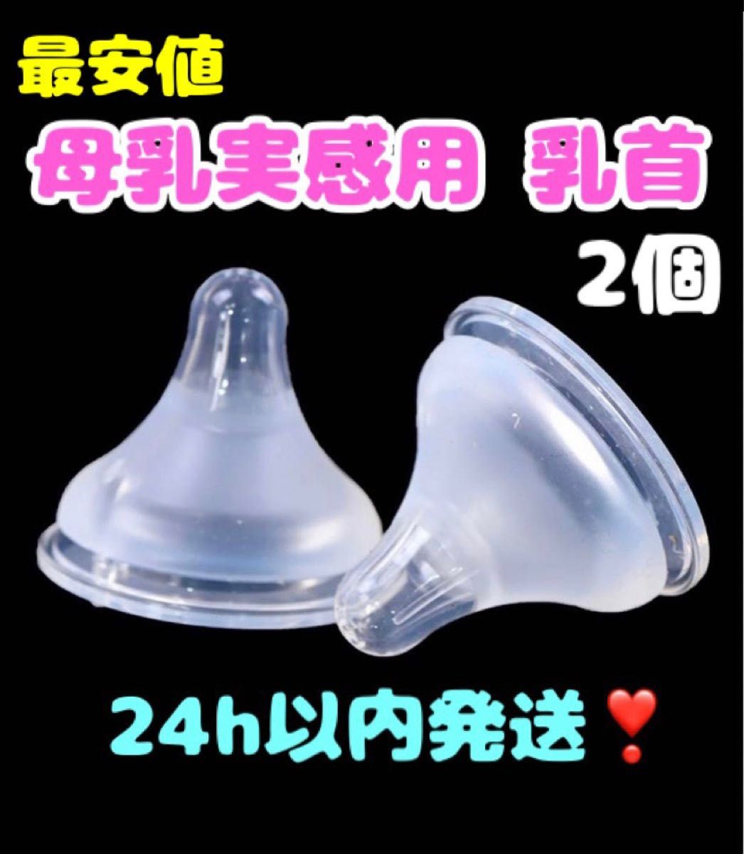 【最安値】母乳実感乳首 代替品  XLサイズ（2個）