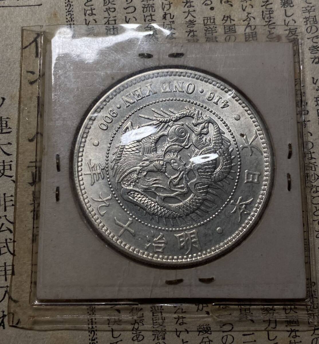 明治十九年一円銀貨 日本古銭 コインの画像2