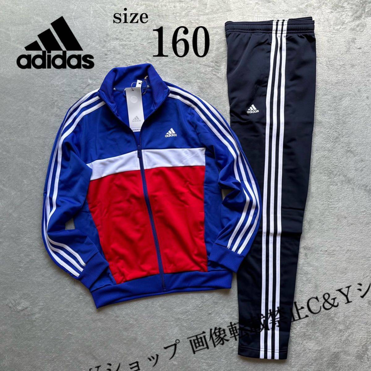 160 size new goods adidas Adidas Kids top and bottom set child setup jersey to Lux -tsu jacket pants IC5682