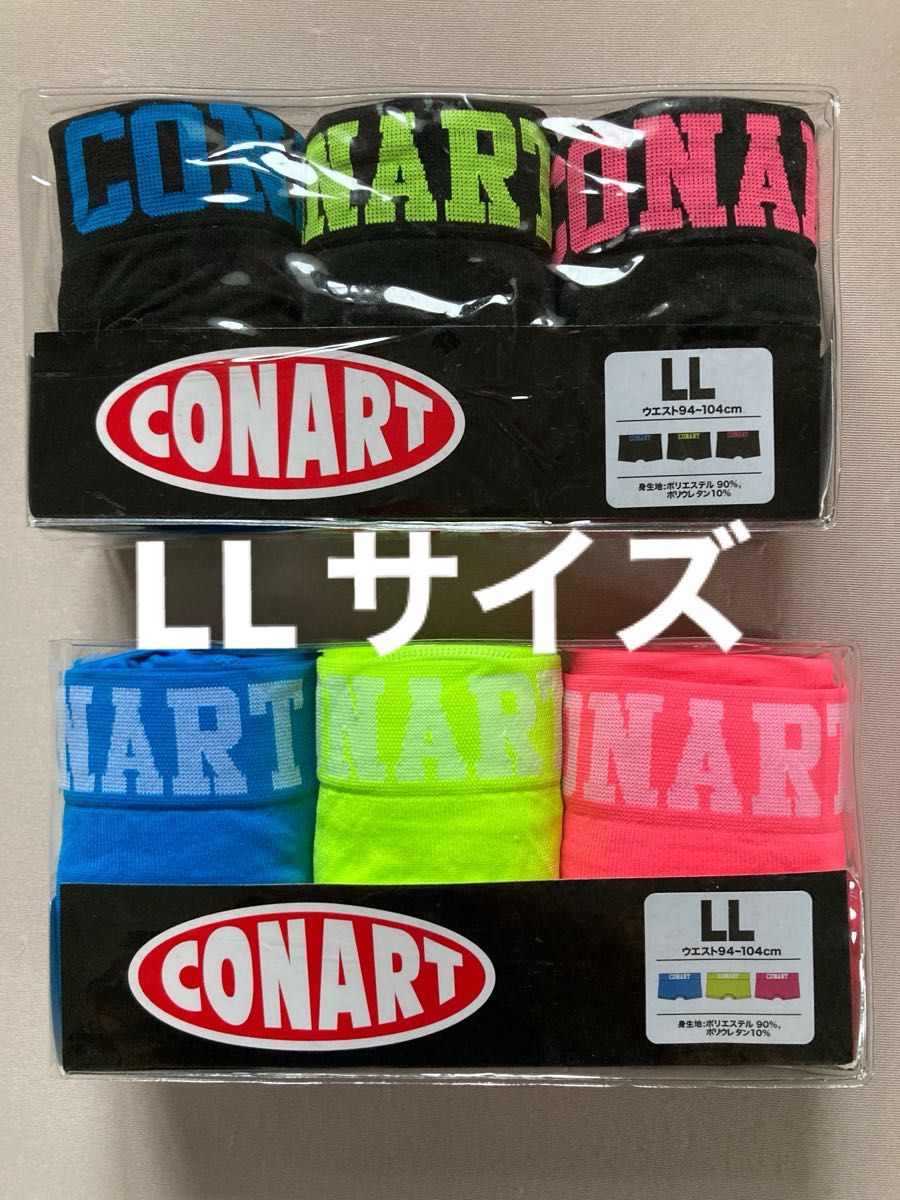 CONART メンズ　レディース　ボクサーブリーフ　前閉じLLサイズ3枚組２セット合計6枚セット　200円割引き券1550円購入可