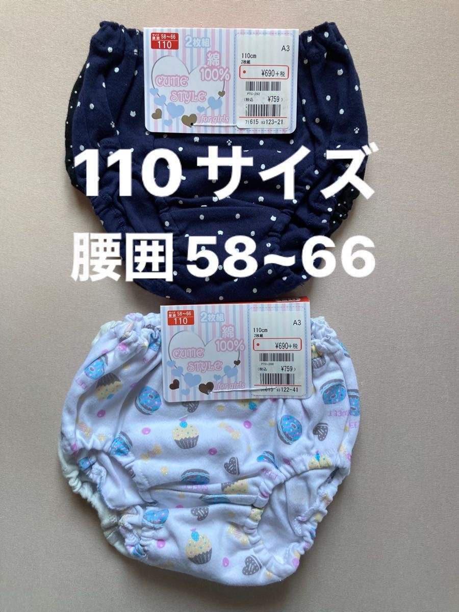 ガールズショーツ　110サイズ　腰囲58~66 ２枚組　２セット合計４枚セット綿100% 200円割引き券使用で600円で購入可能