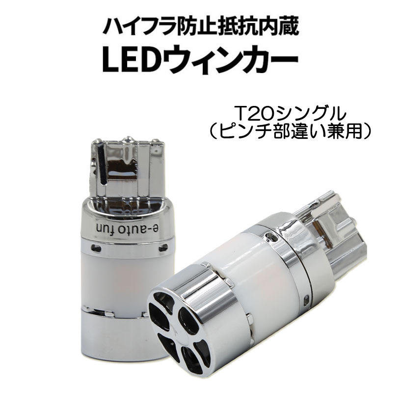 LEDバルブ ウインカー専用 T20シングル アンバー DC12V 3600ルーメン 冷却ファン/抵抗/キャンセラー内蔵 2本 1年保証[M便 0/1]の画像1