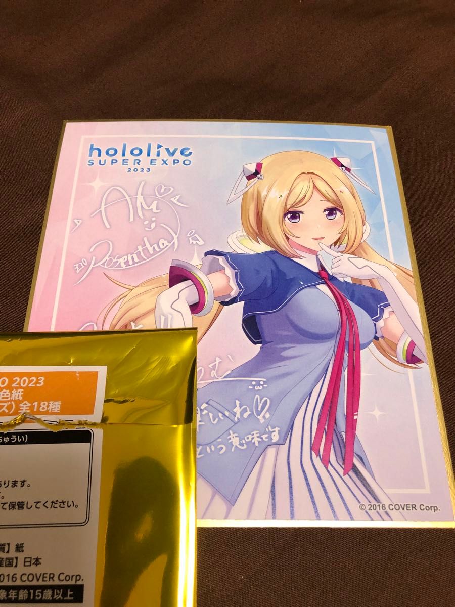 アキローゼンタール hololive EXPO 2023 ランダムメッセージ色紙