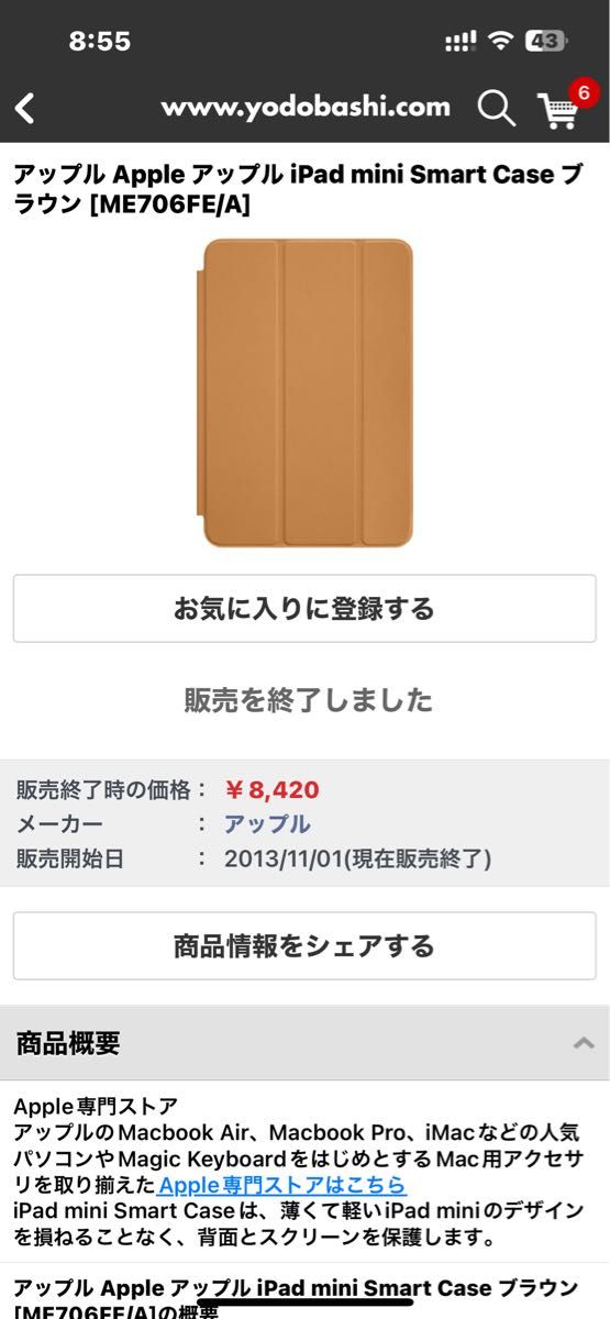 【値下げ】アップル Apple アップル iPad mini Smart Case ブラウン [ME706FE/A]