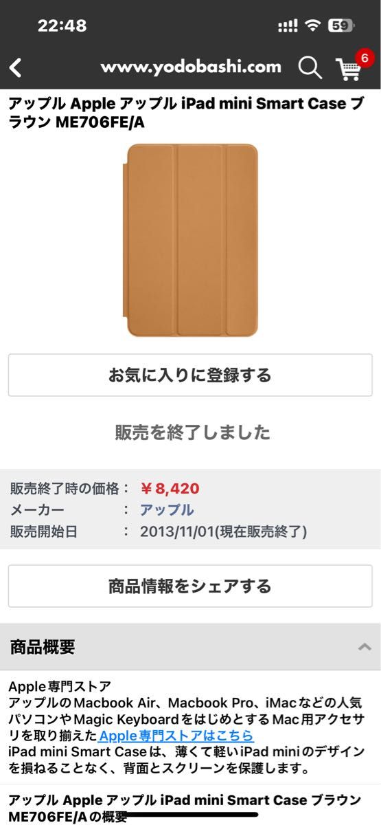 【値下げ】アップル Apple アップル iPad mini Smart Case ブラウン ME706FE/A