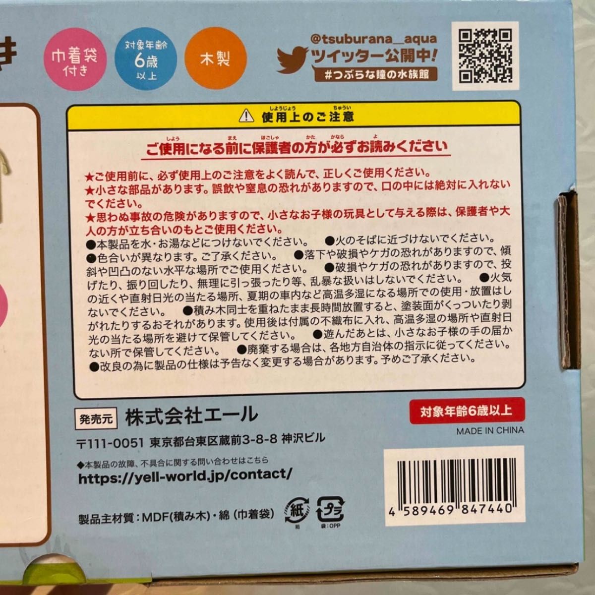 つぶらな瞳シリーズ　つぶらな瞳の動物園　つみき 積み木 積木 玩具 おもちゃ