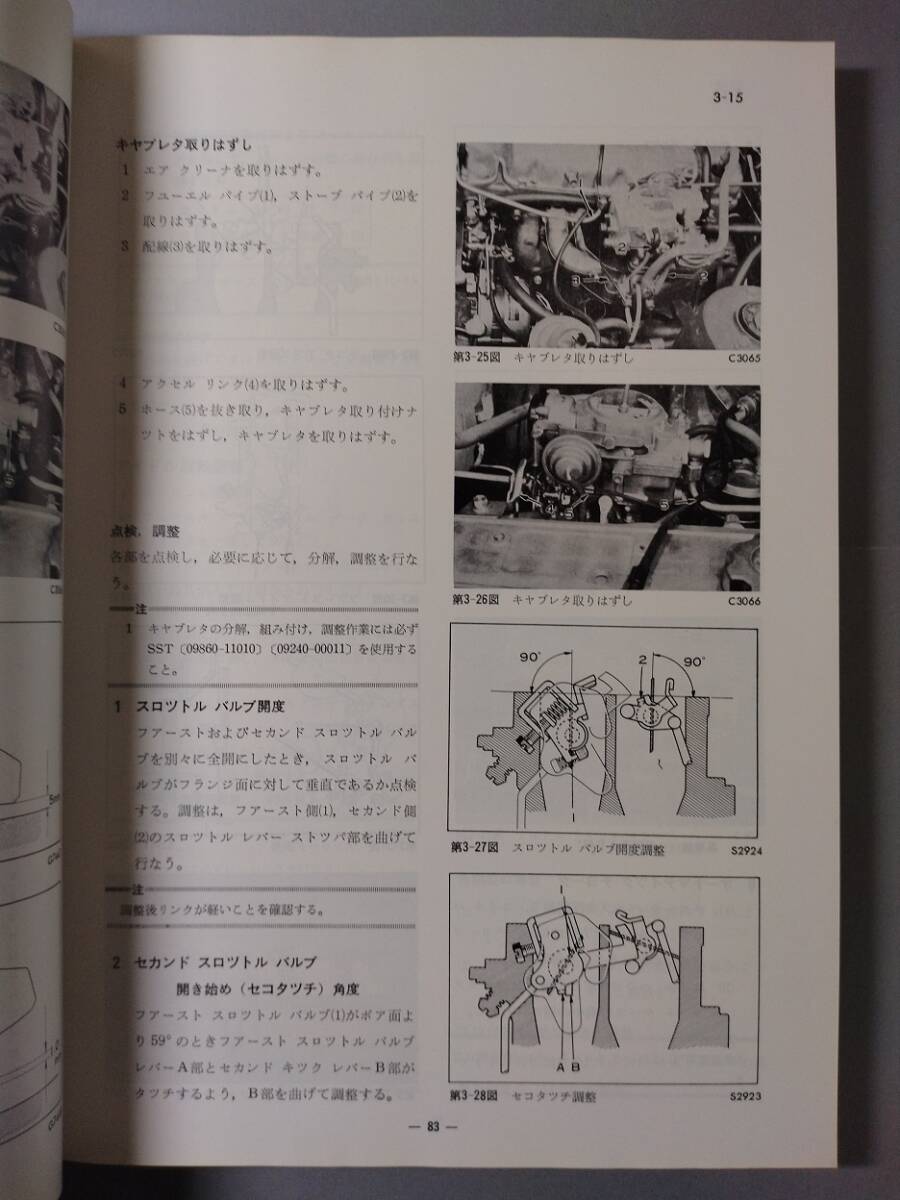 トヨタ セリカ リフトバック修理書 TA27 RA25 RA21 1973年の画像5