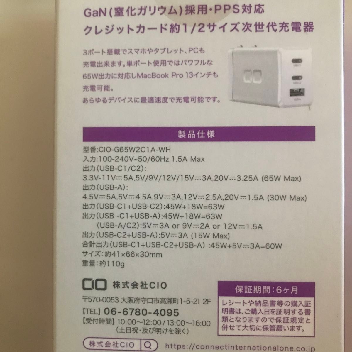 CIO ホワイト GaN搭載 CIO-G65W2C1A-WH 3ポート 65W